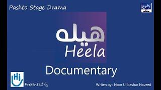 Hela Program by Handicap International Organization || Watan Tv