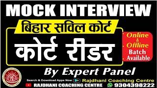 Bihar Civil Court Reader Mock Test Interview|Court Reader Mock Test Interview