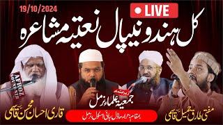 #live All India & Nepal Naatiya Mushaira | Nirmal Telangana کل ہند و نیپال نعتیہ مشاعرہ | 19-10-24