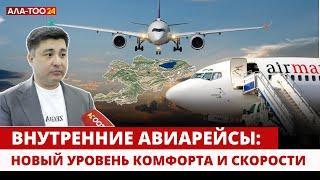 Внутренние авиарейсы: новый уровень комфорта и скорости