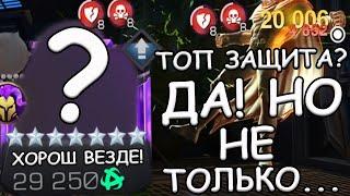 А ЕМУ УДАЛОСЬ МЕНЯ УДИВИТЬ В АТАКЕ! | НЕ ТОЛЬКО ЗАЩИТА! | Marvel: Contest of Champions