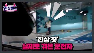 TV에서 보던 '진상 짓' 실제로 겪은 운전자? MBN 230310 방송
