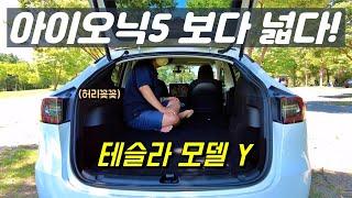 이렇게 넓은 전기차는 처음봐요! 테슬라 모델Y가 차박하기 좋은 이유! | 차박 | 테슬라 차박 | 차박하기 좋은차 | 차박캠핑 | 테슬라 | 모델Y | 전기차