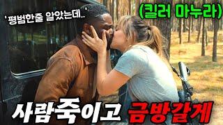 평범한 주부인줄 알았던 아내가 ≪SS급 천재 킬러≫, 게다가 조직에 쫓기는 신세라고..!!? 액션과 웃음, 감동까지 선사하는 영화 [결말포함]