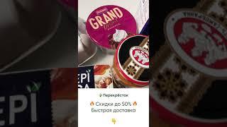 Доставка из магазина "Перекрёсток"