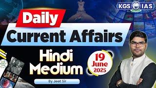 19 June 2025 Current Affairs | Daily Current Affairs MCQs Live Session | by Jeet Sir | KGS IAS Hindi