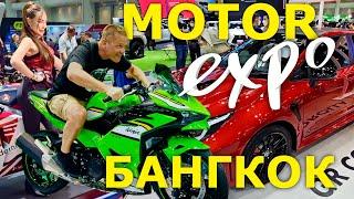 Очень Много Машин на MOTOR EXPO в Бангкоке. Бюджетные Стейки в Паттайе. AE&EK STEAK