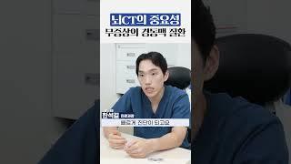 뇌 CT의 중요성! 무증상 경동맥