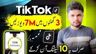 Tiktok Foryou Setting 2025 | How To Viral Video On Tiktok | Tiktok Foryou Trick