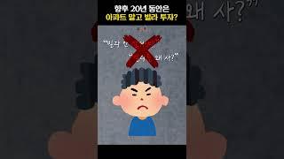 빌라를 왜 사냐고? 아파트보다 빌라 투자인 이유