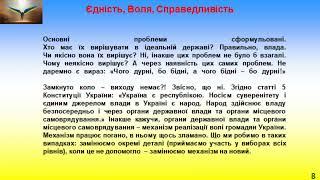 Чому Україна не є ідеальною державою.