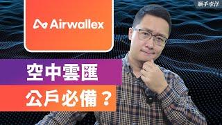 70+国家本地收付款？全球最低费率？这个澳洲金融科技独角兽竟要打造世界第一的公司收付款平台！？