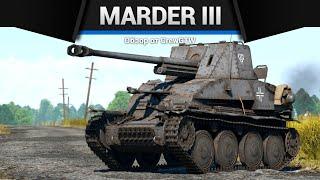 СССР В ЩЕПКИ Marder III в War Thunder