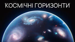 Чому ми бачимо галактики, що віддаляються швидше за світло?