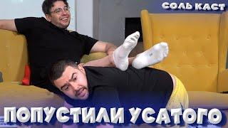 Стрей СТАЛ ПОДСТАВКОЙ ДЛЯ НОГ Вовы Пейна (ПО СОБСТВЕННОМУ ЖЕЛАНИЮ) | VovaPain Stray228 TpaBoMaH YBN