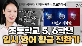 중등시험지로 알아보는 초등 고학년 현실 로드맵(Lv 3_1부)