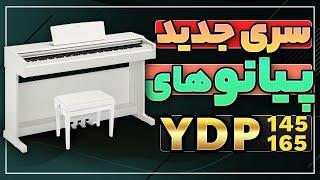 Piano معرفی پیانو  ydp 145 - ydp165