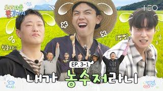 [SUB] The Grandchildren Can't Stop Working! | Every Village Needs Grandchildren Ep. 3-1 | TEO