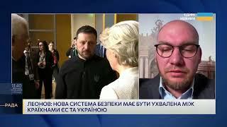 Зеленський у Брюсселі: ППО, зброя та вступ до ЄС | Олексій Леонов