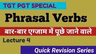 Phrasal Verbs in English ||TGT PGT ENGLISH || English Grammar || Lecture 4 ||