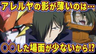 【ゆっくり解説】ハレルヤの日のツケがヤバ過ぎる⁉アレルヤ・ハプティズムの人生について徹底解説‼【ガンダム解説】
