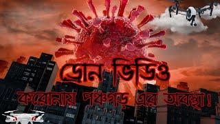 করোনায় পঞ্চগড় এর অবস্থা!! | Aerial Tour | A Film By Maruf Hasan Abir.