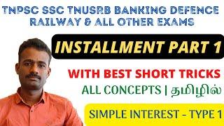 INSTALLMENT - PART 01 - BEST SHORT CUT METHOD TO SOLVE - SIMPLE INTEREST TYPE 01 | IN TAMIL