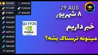 تحلیل بیت کوین: قرار ترسناک بشه؟| تحلیل نات کوین، فلوکی، داگز