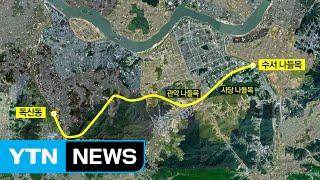 서울 강남순환로 개통..."금천-강남 30분 단축" / YTN (Yes! Top News)