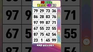 같은숫자찾기 숫자퀴즈 #1151