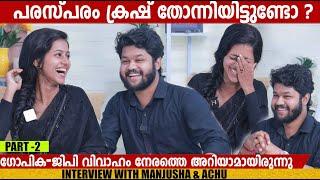 ACHU SUGANDH & MANJUSHA MARTIN |SANTHWANAM |INTERVIEW| PART 2 |CHOYCH CHOYCH POWAM|GINGER MEDIA