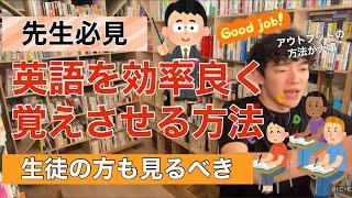 【DaiGo】英語の先生必見！生徒に効率よく勉強を教える方法！