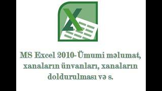 Dərs 26. MS Excel 2010-I dərs(Ümumi məlumat, xanaların ünvanları, xanaların doldurulması və s.)