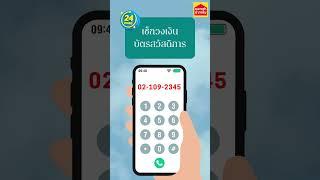 ขั้นตอนการ เช็ควงเงินบัตรคนจน บัตรประชารัฐ ล่าสุด / 2465ch