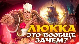 Танк-гигачад Люкка | Обзор персонажа | Крутить или скипать? (AFK Journey)