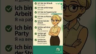 Фразы немецкого для общения глагол быть