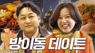 박미선과 김수용이 소개팅하는 세계관