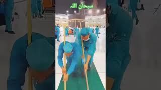 Makkah cleaning #kaba #clean #makkah #cleaning تنظيف مكة #madina  #muhammadﷺ #love #islamicstatus