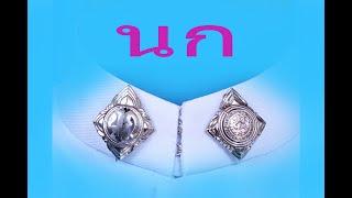 การแต่งเครื่องแบบของตำรวจเกษียณ(นอกราชการ)  | คมสัน สตูดิโอ |