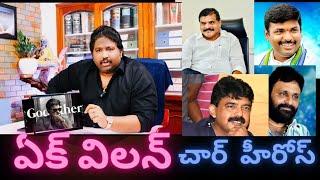 Ysrcp leaders botsa,perni,kodali,gudivada frivolous comments on Chiranjeevi Konidela|KDS