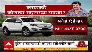 Special Report Walmik Karad : वाल्मिक कारडचं आयफोन पुराव्यात, उडलेला डेटा एसआयटीने मिळवला