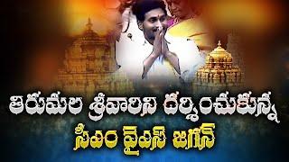 AP CM YS Jagan darshan visuals at Tirumala Temple / Blue Panthers