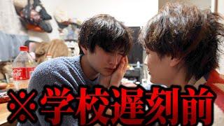 学校遅刻前に弟泣いてるねんけど