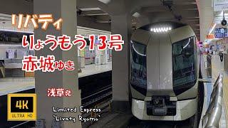 東武鉄道 特急りょうもう13号 500系 赤城ゆき(車窓)   Tobu Railway. Limited Exp Ryomo No.13. For Akagi.