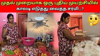 சர்மியிடம் இவ்வளவு திறமைகள் இருக்கா….?  | Vlog | Jaffna vlog | MR SUMAN