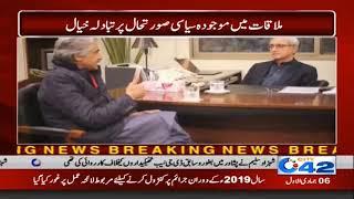 Jahangir Tareen Meets Mian Aslam Iqbal