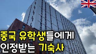 코벤트리 대학교 졸업생의 코벤트리 사설 기숙사 City Village 리뷰