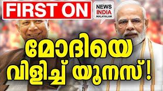 തിരക്കിട്ട നീക്കവുമായി ബംഗ്‌ളാദേശ്  | world news update| bengladesh I NEWS INDIA MALAYALAM