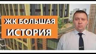 ЖК БОЛЬШАЯ ИСТОРИЯ РЯЗАНЬ КВАРТИРЫ НА 6 ЛИНИИ / ТЕЛКОВ СЕРГЕЙ ВАЛЕРИЕВИЧ #недвижимость #новостройки