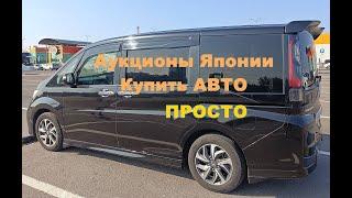 Как легко и просто купить на аукционе в Японии авто под заказ. Авто из южной Кореи во Владимире.